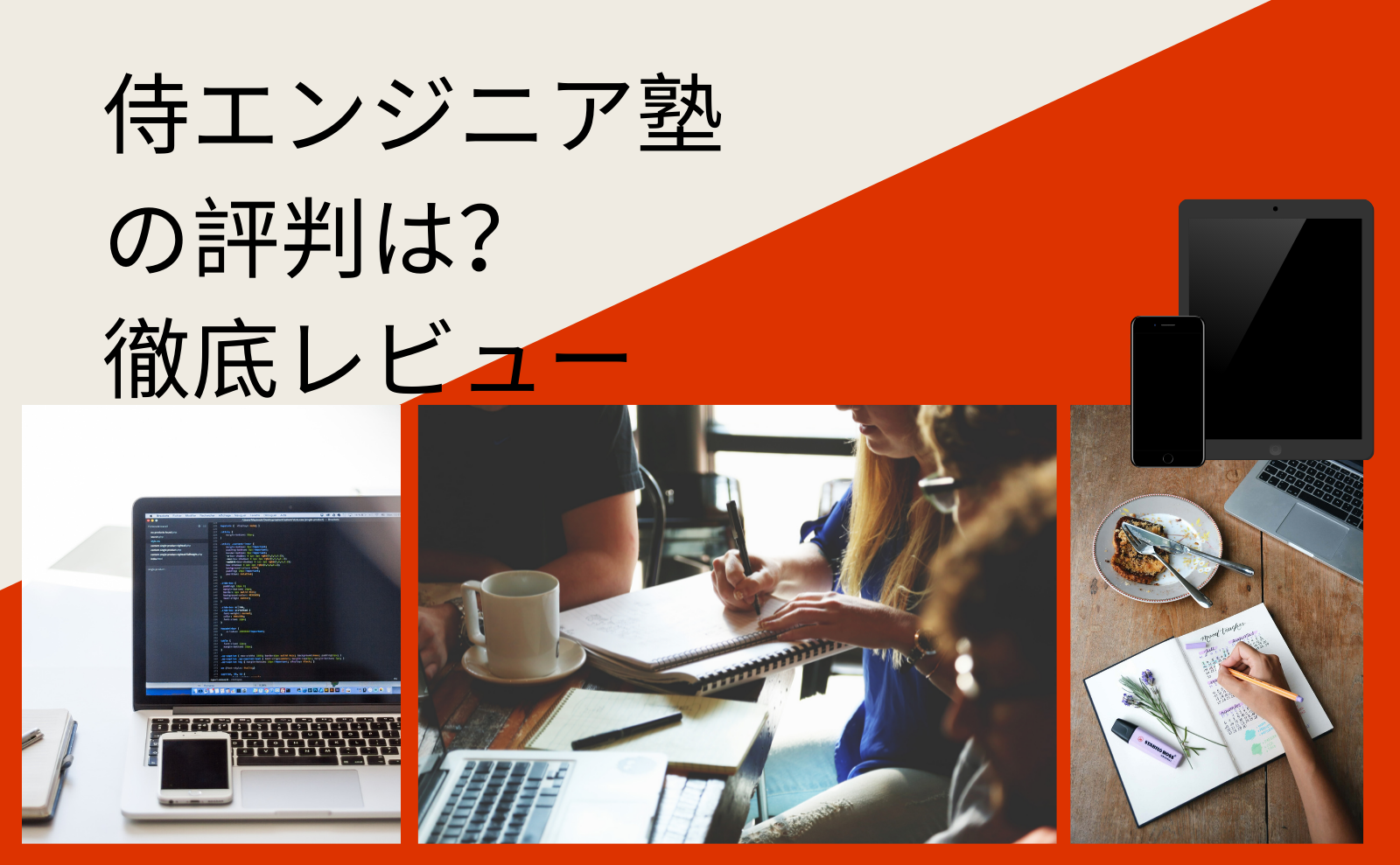 侍エンジニア_口コミ評判